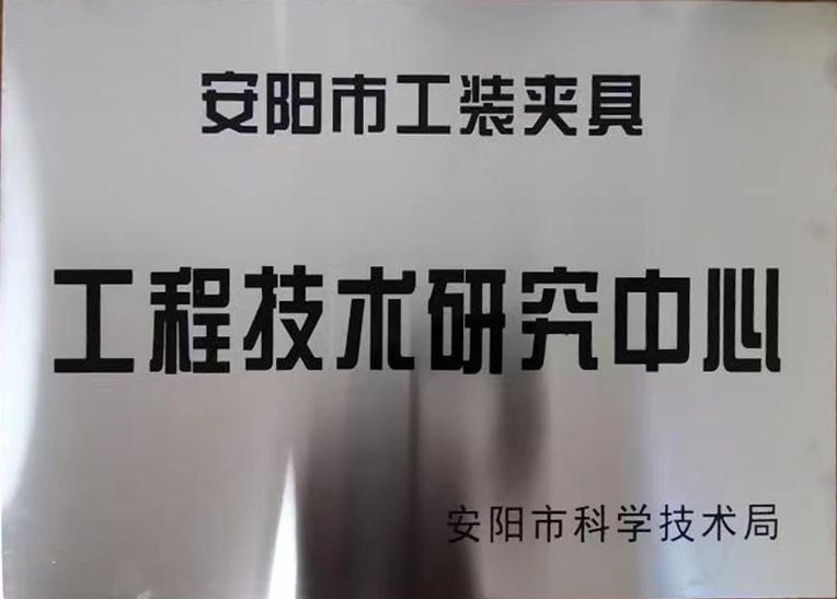 關于(yu)2022年度擬認(ren)定市(shi)級(ji)工(gong)程(cheng)技(ji)術研究(jiu)中心(xin)咊(he)市(shi)級重(zhong)點實驗室(shi)的公(gong)示(shi)